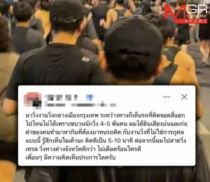 หนุ่มนักวิ่งโพสต์รู้สึกผิด ลงงานวิ่งกลางเมืองทำรถติด-คนด่าฉ่ำ ลั่นหลังจากนี้ขอหนีไปวิ่งเทรล