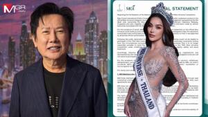 “ณวัฒน์” ไม่ส่ง “ทารีน่า” ชิงมงฯ MU 2026 เพื่อความปลอดภัยและศักดิ์ศรี ปีหน้าไม่มีประกวดใหม่
