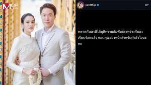 “หยาดทิพย์” ประกาศเลิกสามี “เมฆ รามา” ปิดฉากชีวิตคู่ 5 ปี