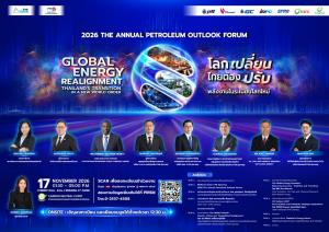 โลกเปลี่ยน ไทยต้องปรับ! 2026 The Annual Petroleum Outlook Forum 17 พ.ย.นี้ ที่ Synergy Hall EnCo