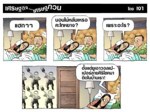 เหตุนอนไม่หลับ