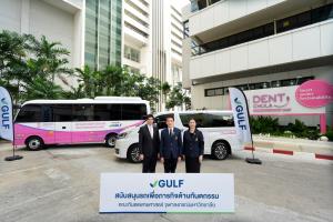 "กัลฟ์" มอบมินิบัส-รถตู้ ให้ทันตฯ จุฬา รวม 4.5 ล้าน ชูความสำเร็จ "GULF Sparks Smiles"