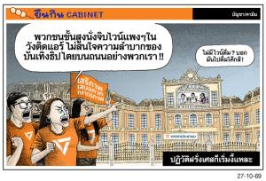 ปฏิวัติฝรั่งเศสก็เริ่มงี้แหละ