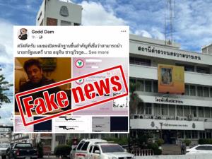 สันติบาลแจ้งเอาผิดเพจ Godd Dam ปมโพสต์สลิปปลอมโอนเงินให้นายกฯ ซ้ำบิดเบือนข้อมูลเกี่ยวกับสถาบันฯ