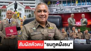 เปิดมุมคิด-เจาะนโยบาย 