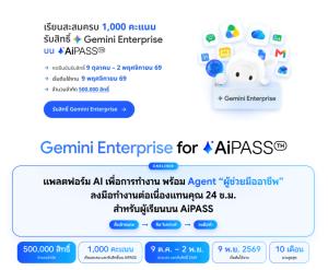HI x Google เปิดรายละเอียด "Gemini Enterprise for AiPASS" 5 แสนสิทธิ์ ให้คนไทยใช้งานฟรีสูงสุด 10 เดือน