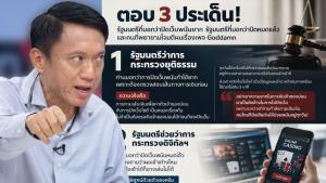 “ศิริโชค” สวน รมว.ยุติธรรมอ้างปิดเว็บพนันยาก ชี้บล็อกเว็บทำได้เลยไม่ต้องรอจับเจ้าของ แนะ รมช.ดีอีเปิดมือถือพิสูจน์พนันออนไลน์