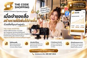 เมื่อเจ้าของสื่อไม่จำเป็นต้องรอสปอนเซอร์ THE CODE SHOPPING เปิดมุมมองใหม่ ใช้ Affiliate Commerce เปลี่ยนฐานผู้ติดตามสู่โอกาสทางธุรกิจ