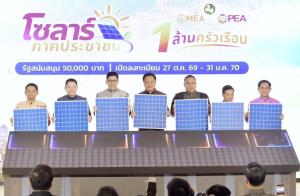 นายกฯ Kick off "โซลาร์ภาคปชช." อุดหนุน 5 หมื่น 1 ล.ครัวเรือน ลดค่าไฟเป็นเงินออม สร้างความมั่นคงพลังงานยั่งยืน