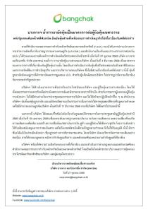 บางจากฯยันหุ้นส่วนที่เหลือ-การดำเนินธุรกิจไม่เอี่ยวคดีฟอกเงิน