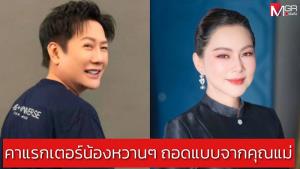 “ณวัฒน์” รับตกใจ “นางงามดัง” ในข่าว “บุ๋ม ปนัดดา” เผยภาพจำหวานๆ เรียบร้อย ถอดแบบจากแม่ผู้มีชื่อเสียง!
