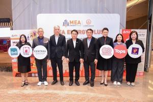 MEA เปิดตัว “MEA Energy Plus” เฟส 2 หนุน SMEs ลดค่าไฟ รับเงินอุดหนุนสูงสุด 30%