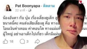 “บุ๋ม ปนัดดา” งัดสลิป เคลียร์เมียเก่า “ก๊อต อธิป” ปมค่าเทอมลูก ลั่นโป๊ะแตกมากๆ (คลิป)