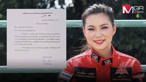“ปรัชวิน บุญชุบ” ลาออกฟ้าผ่า กรรมการมูลนิธิองค์กรทำดี มีผลทันที เผยเกรงกระทบชื่อเสียงมูลนิธิ!